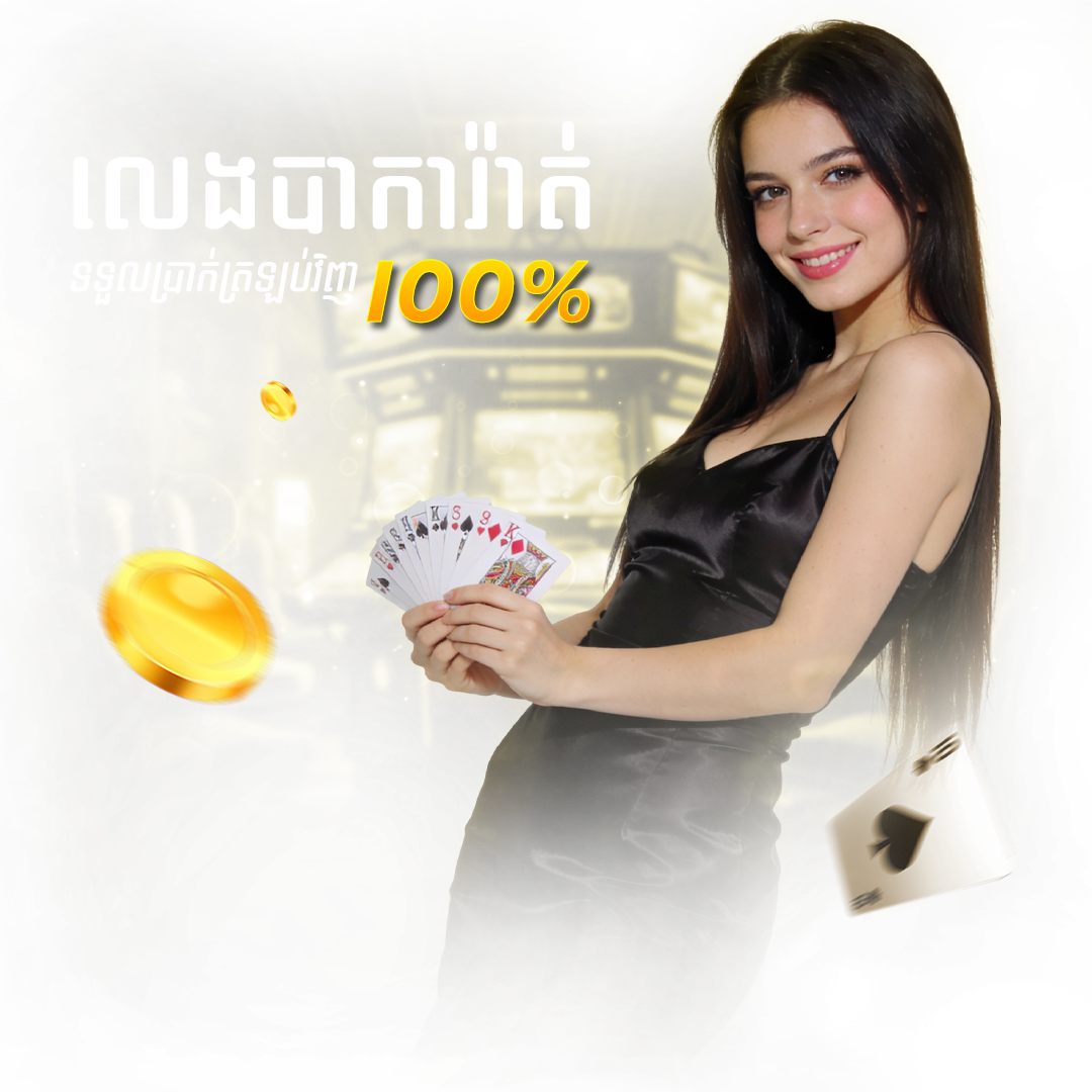 WIN365 Baccarat 100% Cashback